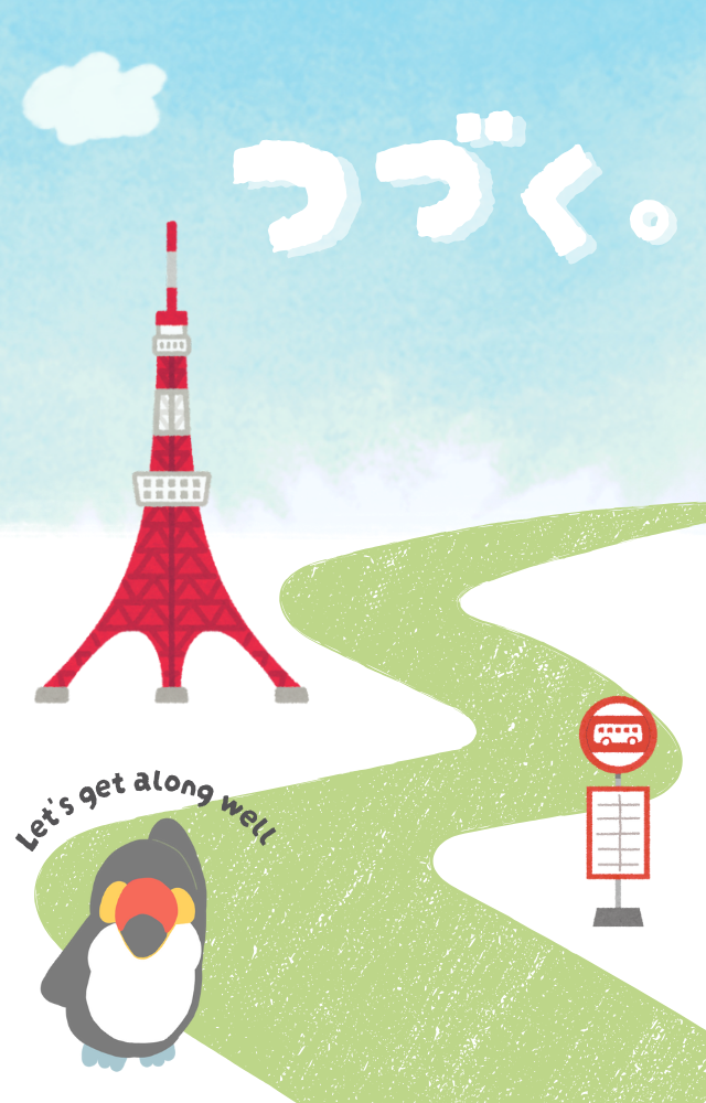 ”これからも旅がつづく”というメッセージと、道中の風景やねぐちのイラスト