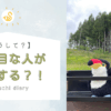 『どうして真面目な人が損をするのか』というタイトルのアイキャッチ画像。ベンチに座る鳥のぬいぐるみと青いキャラクターが印象的で、真面目で損をしてしまう理由や対処法を解説するブログ記事用の画像