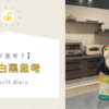 白黒思考からの脱却と成長をイメージしたアイキャッチ画像