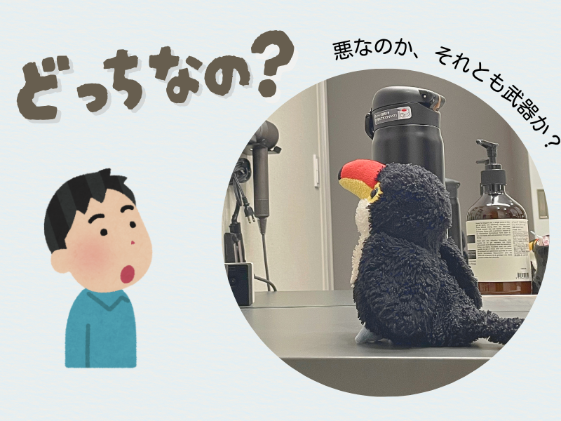 個性は悪か、それとも武器かどっちか考えるメッセージと洗面所の”ねぐち”の画像