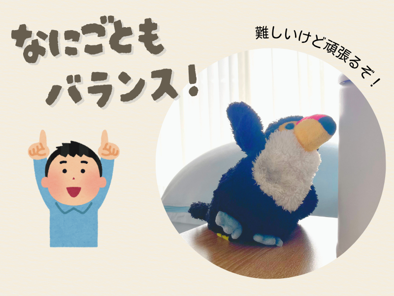 大事なのはバランスなんだと気づき、頑張ろうと意気込んでいる”ねぐち”の画像