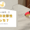 長年の疑問「本当に攻撃的なのはどっち？」というメッセージと枕元で思い悩むねぐちのアイキャッチ画像