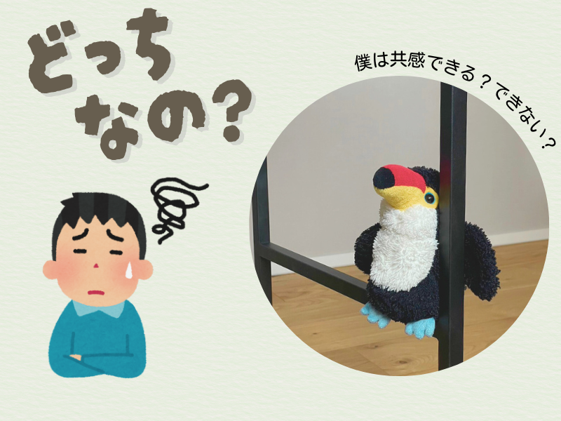 「僕は共感ができる？できない？」と問いかける椅子の脚に佇む”ねぐち”の様子を写した画像