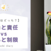 サンスベリアの上に佇み思い耽る”ねぐち”と「自由と責任vs安心と制限」どちらがいいか？と問いかけるメッセージを描いたアイキャッチ画像