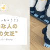 「皮肉な人の"心の欠乏”」というタイトルテキストとロゴが書かれたアイキャッチ画像。右側にはオニオオハシのぬいぐるみがフローリング上に立っている写真