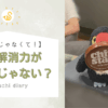 「行動力がないんじゃなくて、不安解消力がないんじゃない？」というタイトルテキストの書かれたアイキャッチ画像。右側にはお菓子箱のフタをクチバシに引っ掛けているオニオオハシのぬいぐるみ"ねぐち”の写真。