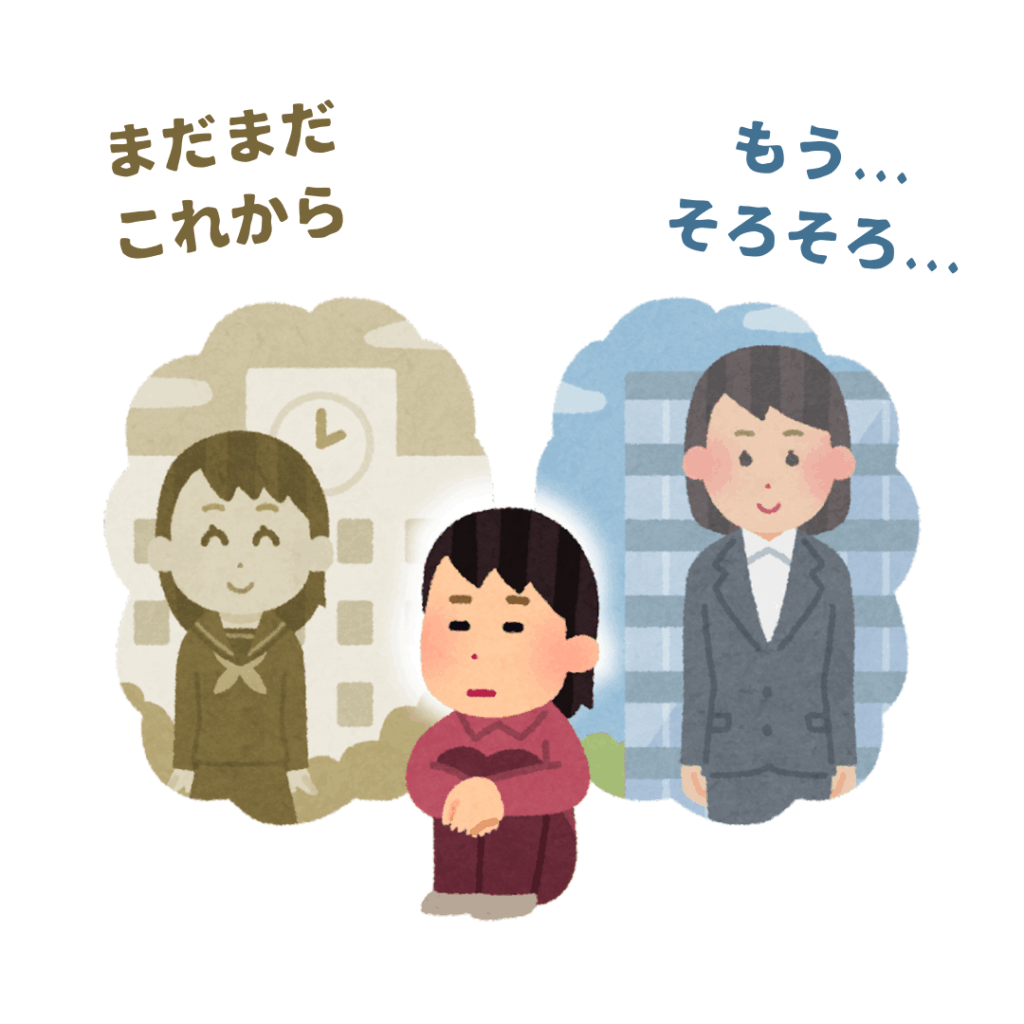 「まだまだこれから」と言われる女子学生と、「もうそろそろ」と言われる社会人女性の対比に思い耽る女性のイラスト