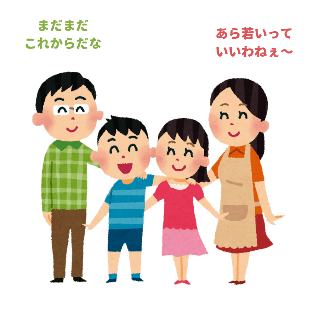 息子に対して「まだまだこれからだな」と声をかける父親と、娘に対して「あら若いっていいわねぇ〜」と声をかける母親の対比を描いた家族イラスト