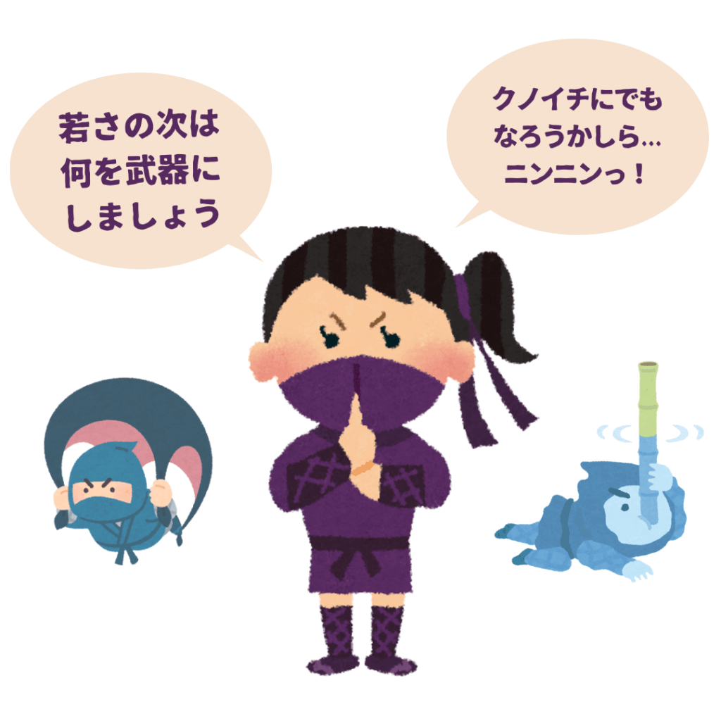 「若さの次は何を武器にしましょう」「クノイチにでもなろうかしら...」とセリフを呟くクノイチのイラスト。