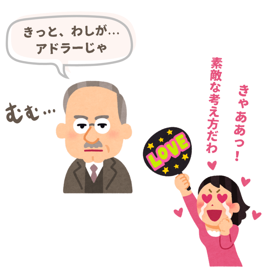 「きっとわしがアドラーじゃ」と名乗る、仏頂面なアドラー博士のイラストと、うちわを持って熱狂するオタク女子のイラスト。