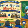 「仲がいいだけでは続かない」「居心地の良さが組織の課題」という授業をしてるバード学園のアイキャッチ画像。インコの先生とオニオオハシの生徒たちが授業をしてる風景を描いている。