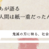 「ねぐちが語る、鬼と人間は紙一重だった」「鬼滅の刃に映る、社会構造」というテキストタイトルが書かれたアイキャッチ画像。左下に片手をあげたオニオオハシのイラスト。背景は赤と黄色を基調とした和柄
