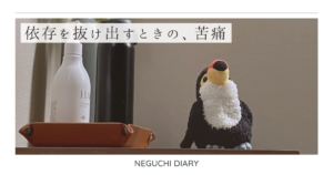 棚の上に置かれた鳥のぬいぐるみとボトル。依存を手放す過程の孤独や苦痛を静かに表したアイキャッチ画像。
