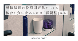 感情処理の役割固定化による依存ループを再調整で見直すことをテーマにした記事アイキャッチ