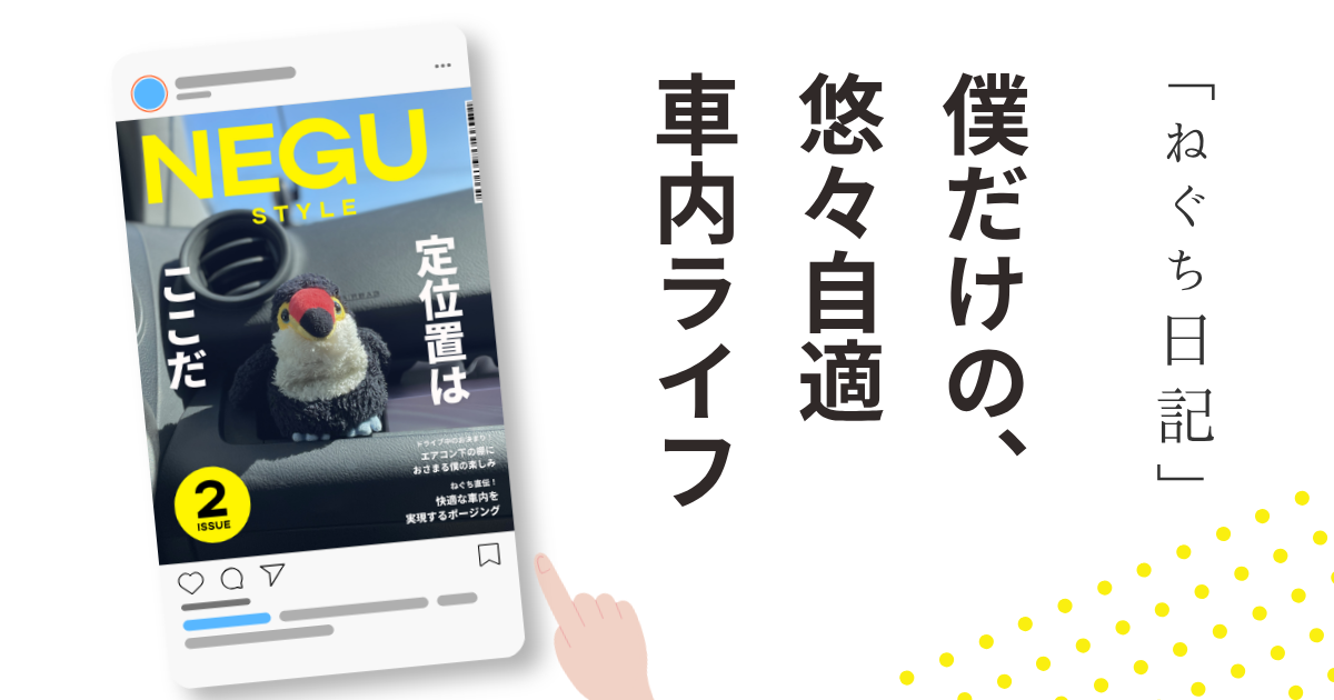 車のダッシュボード上に座るオニオオハシのぬいぐるみ「ねぐち」。助手席側で外を眺めながらくつろぐ様子