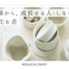 白い陶器の器やカップが並ぶ落ち着いた背景に、「同じ経験から、成長する人・しない人 内省が生む差」というタイトルが重ねられたシンプルで静かな印象のアイキャッチ画像