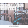 カフェの店内に「言葉じゃなくて、『解釈』が、出来事をつくるようだ」というタイトルが重なるビジュアル。