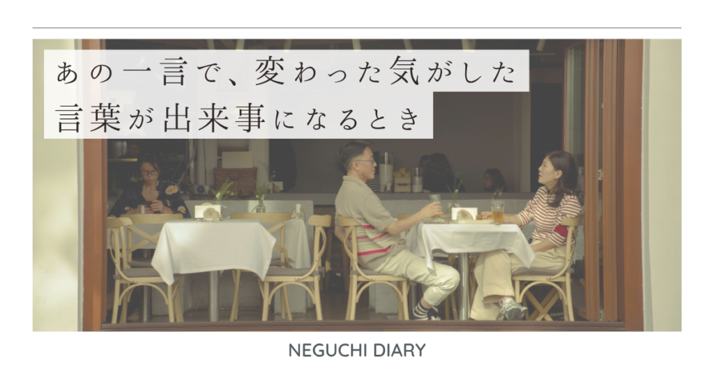カフェで向かい合って会話する男女の風景に、「あの一言で、変わった気がした 言葉が出来事になるとき」というタイトルが重なるビジュアル。